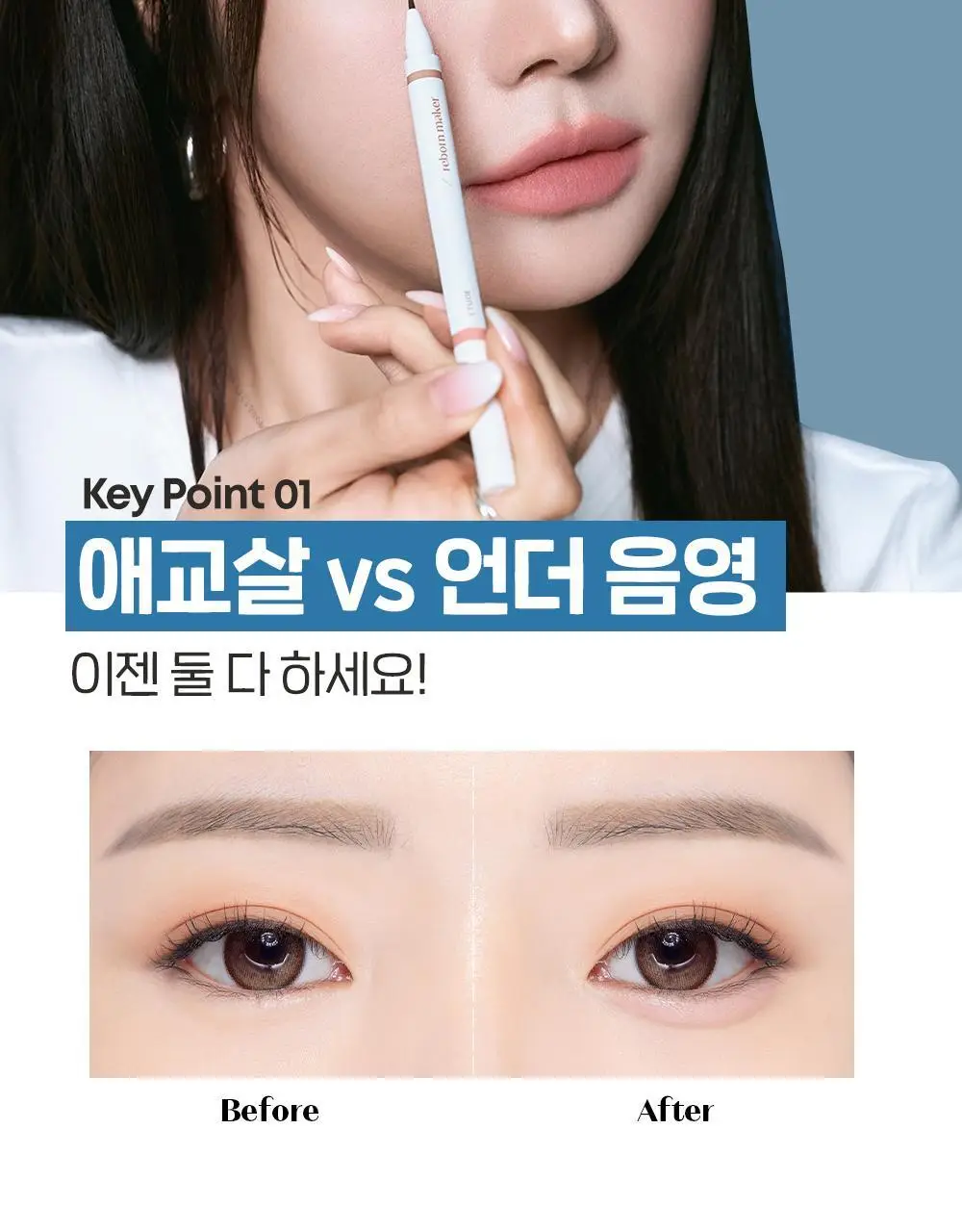 [New Colors] 에뛰드 재창조 메이커 애교살 트임라이너 5 Colors 상세페이지 27